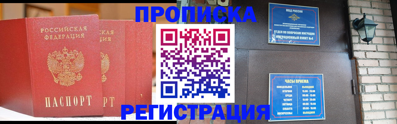 временная регистрация для всех в Красном Куте