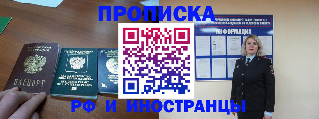 прописка штамп в Красном Куте