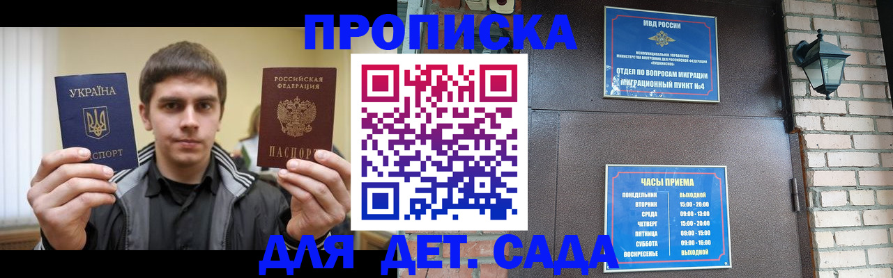 прописка в Красном Куте
