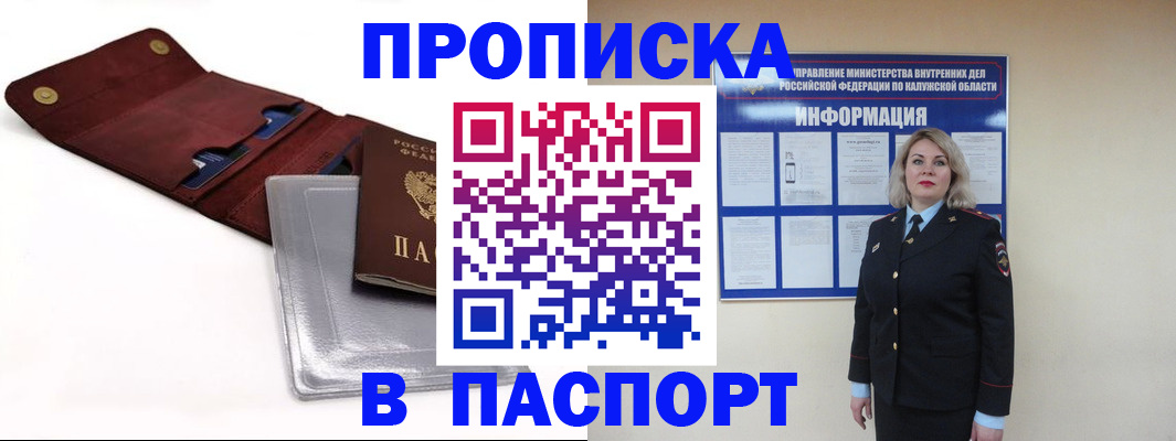 временная прописка в Красном Куте